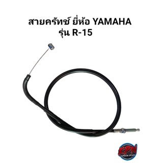 สายคลัทช์ YAMAHA รุ่น R-15