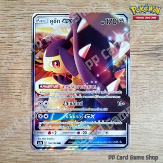 คูชีท GX (AS5b C 114/186 RR) โลหะ ชุดดับเบิ้ลเบิร์ส การ์ดโปเกมอน (Pokemon Trading Card Game) ภาษาไทย