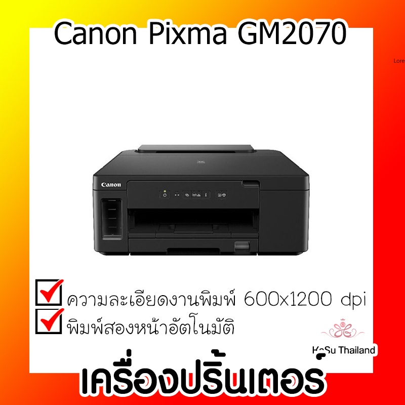 📣📣เครื่องปริ้นเตอร์⚡ เครื่องปริ้นเตอร์อิงก์เจ็ท ดำ Canon GM2070 (Canon PIXMA GM2070)
