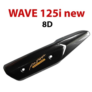 กันร้อน​ ข้างท่อ เวฟ110i / wave110i / เวฟ125i / เวฟ125i ปลาวาฬ ​/ ดรีม Dream Supercub ลาย​ AKANA เคฟล่า