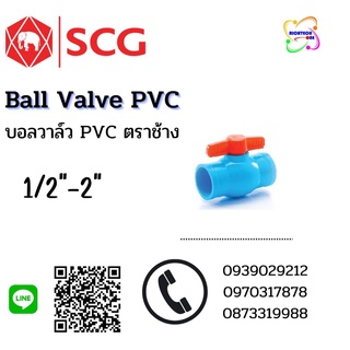 บอลวาล์ว PVC ตราช้าง SCG