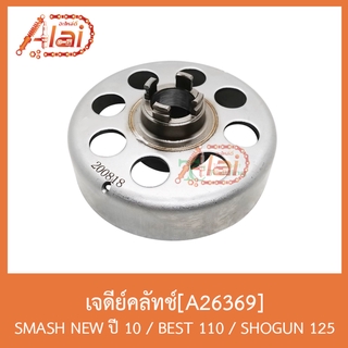 A26369 เจดีย์คลัทช์ SPARK NEW ปี 10 / BEST 110 / SHOGUN 125