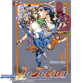 [พร้อมส่ง] หนังสือJO JO Lion เล่ม 8 ล่าข้ามศตวรรษ (ใหม่)#มังงะ-MG,สนพ.NED,Hirohiko Araki