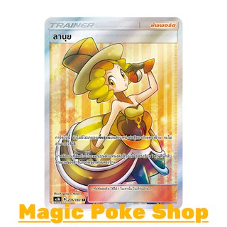 ลานุย (SR) ซัพพอร์ต ชุด เงาอำพราง การ์ดโปเกมอน (Pokemon Trading Card Game) ภาษาไทย as3b205