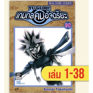 หนังสือ YU-GI-OH  ยูกิ เกมกลคนอัจฉริยะ 📚