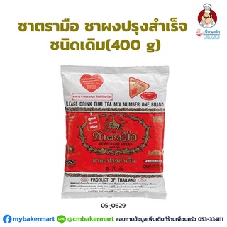 ชาตรามือ ชาผงปรุงสำเร็จชนิดเติม ตรามือ Cha Tra Mue No. 1 Brand Thai Tea Mix 400 g. (05-0629)