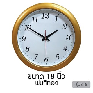 Muriri Wall Clock นาฬิกาแขวนผนัง ทรงกลม ขนาดใหญ่ เดินเรียบ 18 นิ้ว  สีทองด้าน เครื่องไซโก้