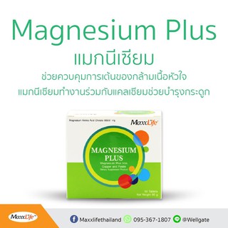 Maxxlife Magnesium Plus 60 เม็ด แม็กซ์ไลฟ์ แมกนีเซียม พลัส