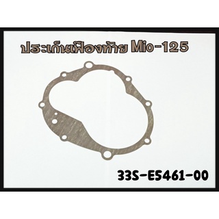 ปะเก็นเฟืองท้าย YAMAHA MIO-125 รหัส 33S-E5461-00 แท้ศูนย์ YAMAHA