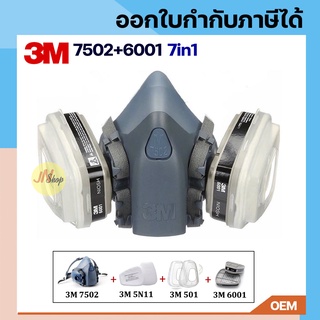 [ครบชุด]3M 7502 หน้ากากป้องกันสารเคมี/ฝุ่นละออง/พ่นสี/พ่นยาฆ่าแมลง