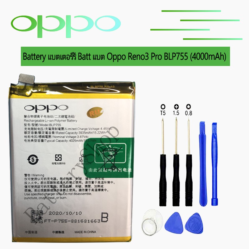 Battery แบตเตอร์รี่ Batt แบต Oppo Reno3 Pro (BLP755) 4000mAh
