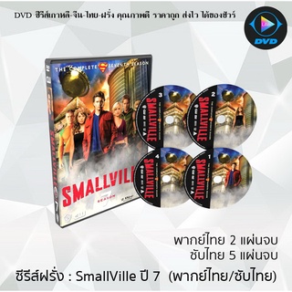 ซีรีส์ฝรั่ง Smallville Season 7 (สมอลวิลล์ ผจญภัยหนุ่มน้อยซูเปอร์แมน ปี7) : (พากย์ไทย 4แผ่นจบ) (ซับไทย 5แผ่นจบ)