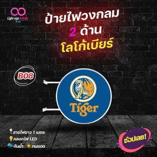 ป้ายไฟLED วงกลม 2 ด้านโลโก้เบียร์Tiger ไทเกอร์