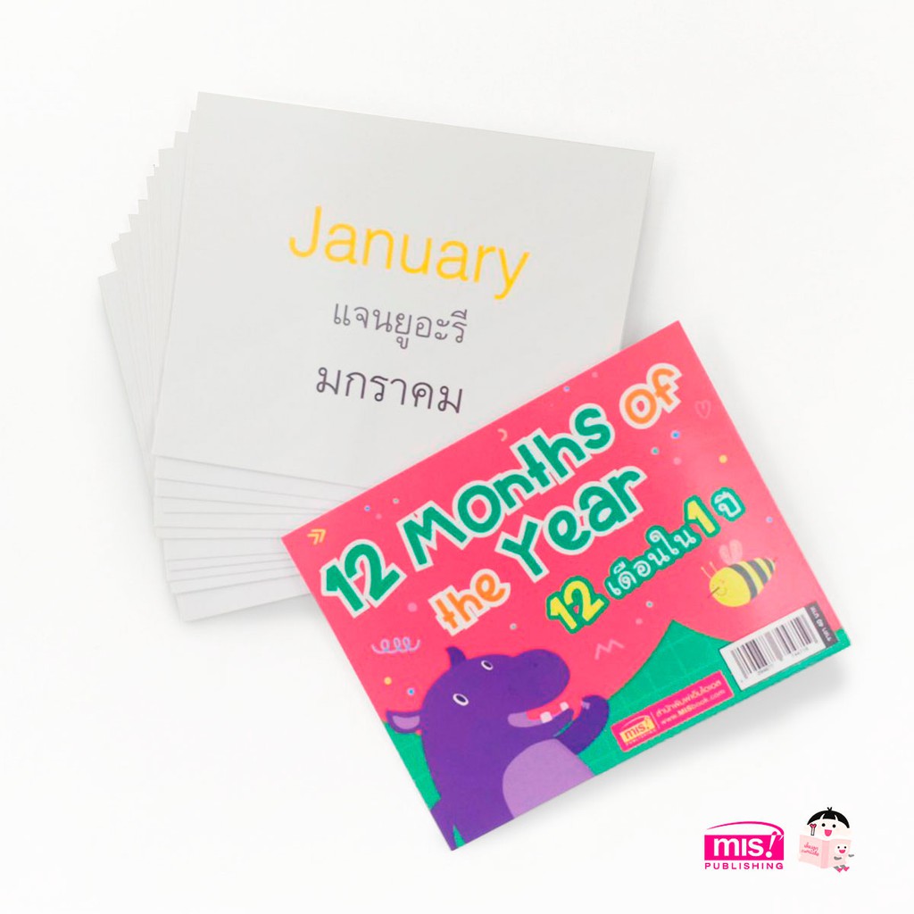 MISBOOK การ์ดช่วยจำ 12 Months of the Year