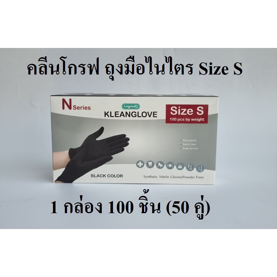 ไนไตร ถุงมือไนไตรสังเคราะห์ คลีนโกรฟถุงมือไนไตร (Nitrile Gloves) สีดำ 100 ชิ้น Size S Kleanglove