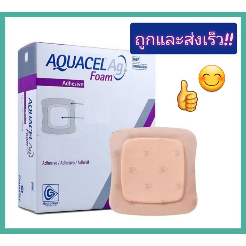 ConvaTec Aquacel Ag Foam Adhesive แบบมีขอบกาวและมีสารฆ่าเชื้อ (**จำนวน 1 ชิ้น)