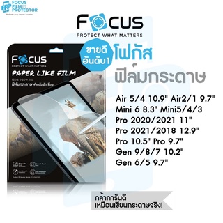 Focus ฟิล์มกระดาษสำหรับไอแพด Paperlike วาดเขียน สำหรับ iPad Air5 Gen10/9/8/7/6/5, Mini6/5/4, Air4/3/2/1, Pro