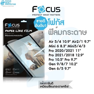 ราคาFocus ฟิล์มกระดาษสำหรับไอแพด Paperlike วาดเขียน สำหรับ iPad Air5 Gen10/9/8/7/6/5, Mini6/5/4, Air4/3/2/1, Pro