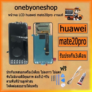 หน้าจอ LCD huawei mate20pro งานแท้ Display พร้อมทัชสกรีน จอ+ทัช สำหรับ LCD ฟรี ไขควง+กาว+สายUSB