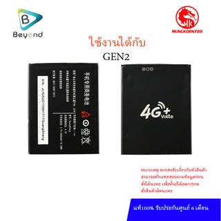 Battery มือถือ ใช้ได้กับ Beyond GEN 2 แบตเตอรี่ บียอนด์ มี มอก. เลขที่ 2217-2548