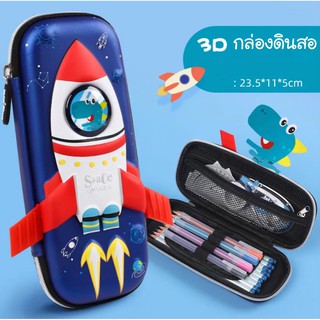 พร้อมส่งค่ะ  &gt;&gt; รุ่นล่าสุด!! กล่องดินสอ3D งานจริงสวยมาก กล่องดินสอเด็ก