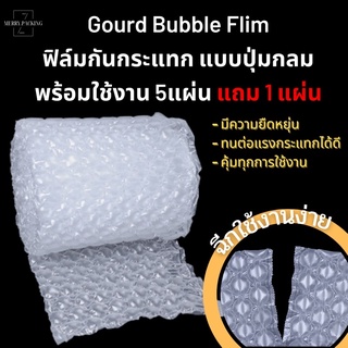 (5แผ่น) ถุงลมกันกระแทก พร้อมใช้งาน ม้วนพลาสติกกันกระแทก Gourd Bubble Film 40ซม.*32ซม. Air Bubble