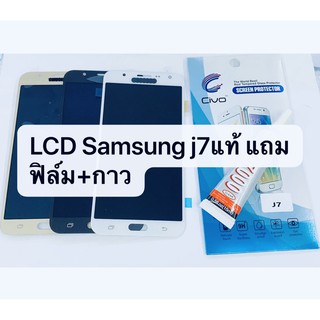 อะไหล่หน้าจอ จอ+ทัชสกรีน LCD Samsung J7 งานแท้ สินค้าพร้อมส่ง แถมกาว+ฟิล์ม