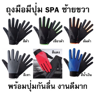 ถุงมือผ้ายี่ห้อ SDY ซ้ายขวา งานดีมาก พร้อมปุ่มกันลื่น มี 6 สี และ 3 ขนาด สินค้าพร้อมส่งมีสต็อคในไทย