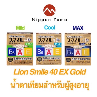 LION Smile 40EX Gold ยาหยอดบำรุงดวงตา สูตรพิเศษ สำหรับผู้สูงอายุ ผู้ที่ใช้สายตานานๆ หรือผู้ที่ใช้คอมพิวเตอร์