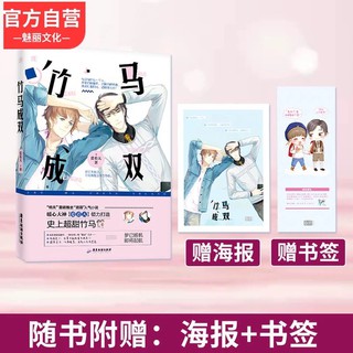 Pre-order นิยายวายภาษาจีน 竹马成双 by 爱看天