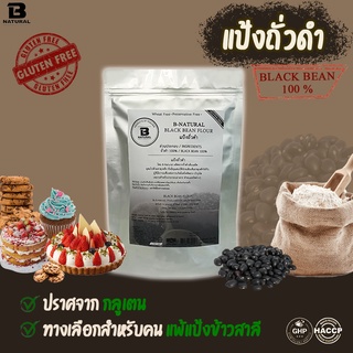 แป้งถั่วดำ Black Bean Flour 1000g.