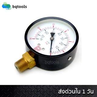 แวคคั่มเกจ (Vacuum Gauge) หน้าปัด 3 นิ้ว เกลียว 3/8" Pro-Instrument (สินค้าไต้หวันแท้)