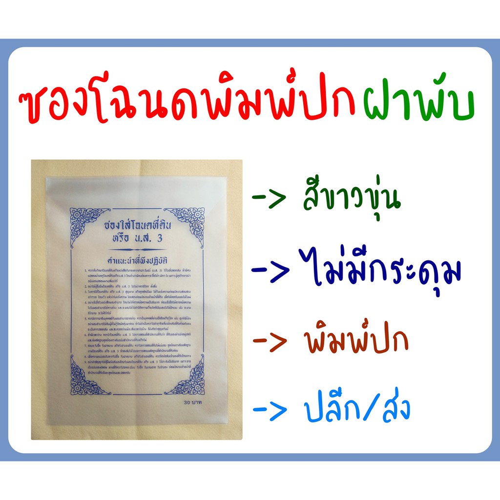 ซองโฉนด B4 พิมพ์ปก ฝาพับ ✖ไม่มีกระดุม✖