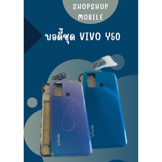 บอดี้ Vivo Y50 แถมฟรี!! I-Ring ตัวยืดโทรศัพท์กันร่วง+ชุดไขควง  อะไหล่คุณภาพดี ShopShop Mobile