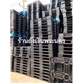 พาเลทพลาสติก ขายดีที่สุด‼️ [Plastic pallet] ฐานรองสินค้า ฐานวางของ