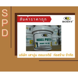 🔥💥Wall Putty เคมีโป้ว bosny สีขาว💥🔥