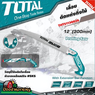 . TOTAL เลื่อยตัดแต่งกิ่งไม้ 12 นิ้ว (300 มม) รุ่น THT51130026 ( Pruning Saw ) เลื่อยแต่งกิ่งไม้ เลื่อยกิ่งไม้ เลื่อย