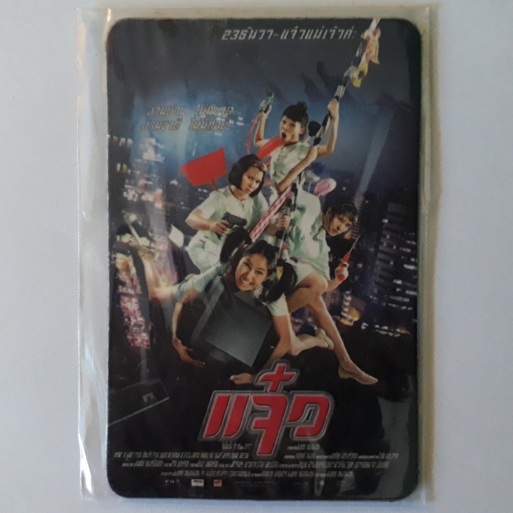 [ของสะสม] แม่เหล็กติดตู้เย็นของที่ระลึกหน้าโรงหนัง SF Cinema City โปสเตอร์ภาพยนตร์ แจ๋ว