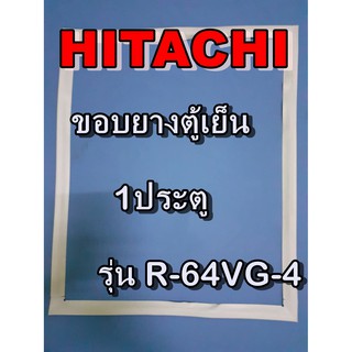 ฮิตาชิ HITACHI อะไหล่ตู้เย็น รุ่น R-64VG-4 1ประตูขอบยางตู้เย็นHITACHI   ฮิตาชิ ขอบประตูตู้เย็นขอบแม่เหล็ก ปร