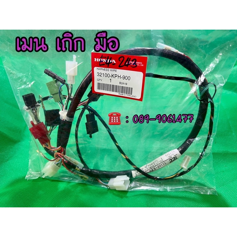 สายไฟเมน wave125s หัวเถิกสตาร์ทมือรุ่นปิดเปิดไฟหน้า สายไฟเวฟ125s ชุดไฟเวฟ125 ฮอนด้าของแท้ 100% 📦 ของ