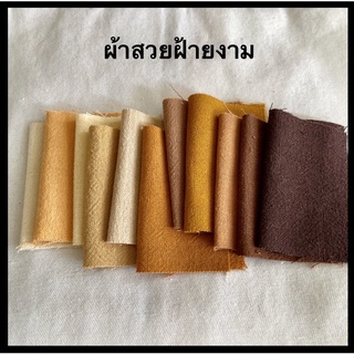ผ้าฝ้ายเนื้อนุ่ม(4) ผ้าฝ้ายเชียงใหม่ ฟ้า น้ำเงิน เทา ครีม น้…