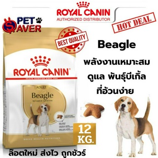 *Exp. 04/24 ปีหน้า* Royal Canin Beagle Adult 12Kg  อาหารเม็ด พันธุ์ บีเกิ้ล 12 kg