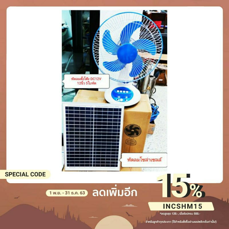 พัดลมตั้งโต๊ะ(โซล่าเซลล์)DC12V 12นิ้ว 5ใบพัด ราคา1490บ.(ปกติ1990บ.)ชาร์จโซล่าเซลล์/ไฟบ้าน/แบตเตอรี่