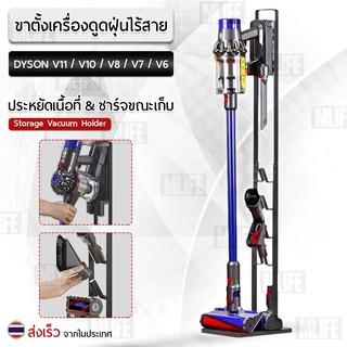 MLIFE - ขาตั้งเครื่องดูดฝุ่น Dyson V6 V7 V8 V10 V11 V12 ที่วางเครื่องดูดฝุ่น ขาตั้ง เครื่องดูดฝุ่น - Stand Vacuum