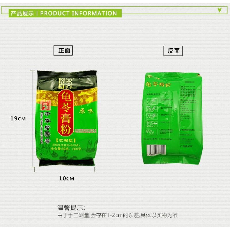 🐢ผงเฉาก๊วยยาจีน กุยหลิงเกา  300กรัม/ห่อ 龟苓膏粉 - รูปที่ 3