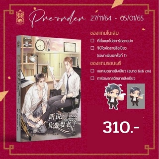 ได้ยินว่านายจะแต่งฉันเป็นภรรยา เล่ม 1 : พร้อมส่ง