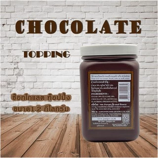 Juniper Chocolate Topping 1.2KG(จูนิเปอร์ ช็อกโกแลต ท็อปปิ้ง 1.2 กิโลกรัม)***จำกัดการสั่งซื้อ 8กระปุก/ออเดอร์***