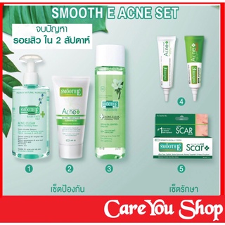 Smoothe Acne Hydrogel Plus / สมูทอี / smoothe acne scar serum / smoothe acne clear whitening toner รักษาสิว บำรุงผิวหน้า