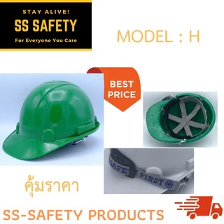 R-ANTINOC หมวกนิรภัย H ปรับเลื่อน พร้อมสายรัดคาง+รองคาง มอก. ( HM-H-A2 )