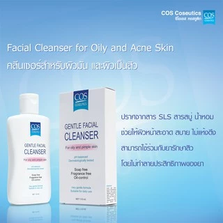 เจลล้างหน้าสำหรับผิวมัน ผิวเป็นสิว ซีโอเอส คอสซูติก COS Coseutics Cleanser 110 มล., 500 มล.